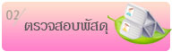 ��Ǩ�ͺ��ʴ� �ͧ��ҹ ��˹�����������Դ��ѧ, ��˹�����������Դ��ѧ�ҤҶ١, ��˹�����������Դ��ѧ �ҤҶ١, �����������ٹ, �������� �Դ ��ѧ, �������� �Ҥ�, ��������Դ��ѧ �Ҥ�, �����������, ���������������, �����������¡��ǹ, ������������Ҥ���, ����